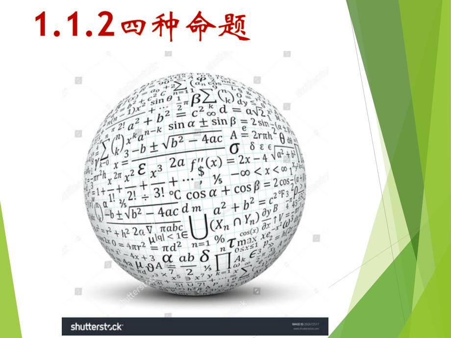 1.1.2四种命题4_第1页
