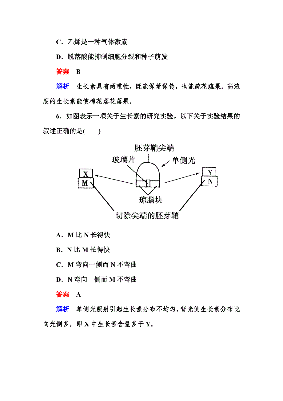 321生长素的发现和生理作用及其他植物激素_第4页