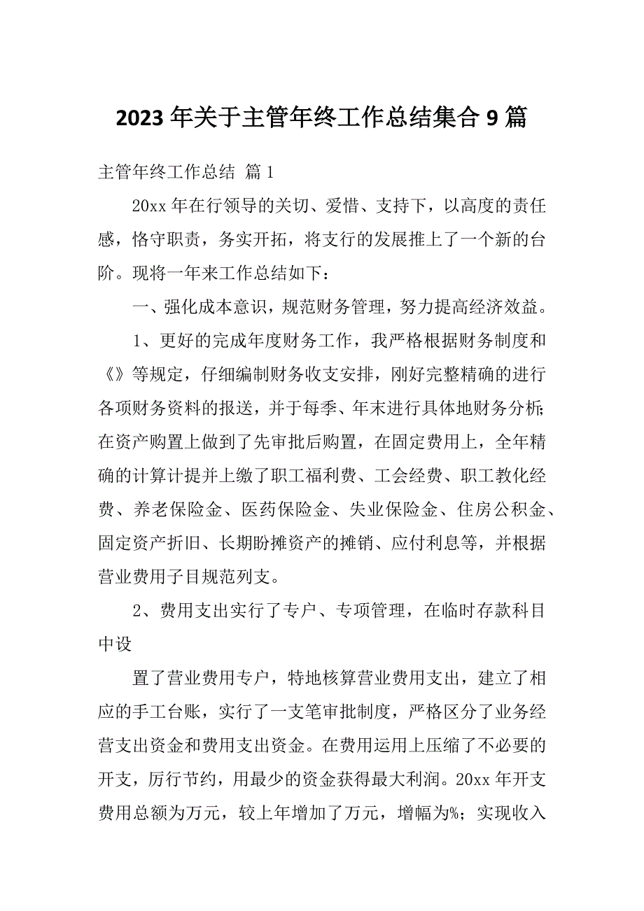 2023年关于主管年终工作总结集合9篇_第1页