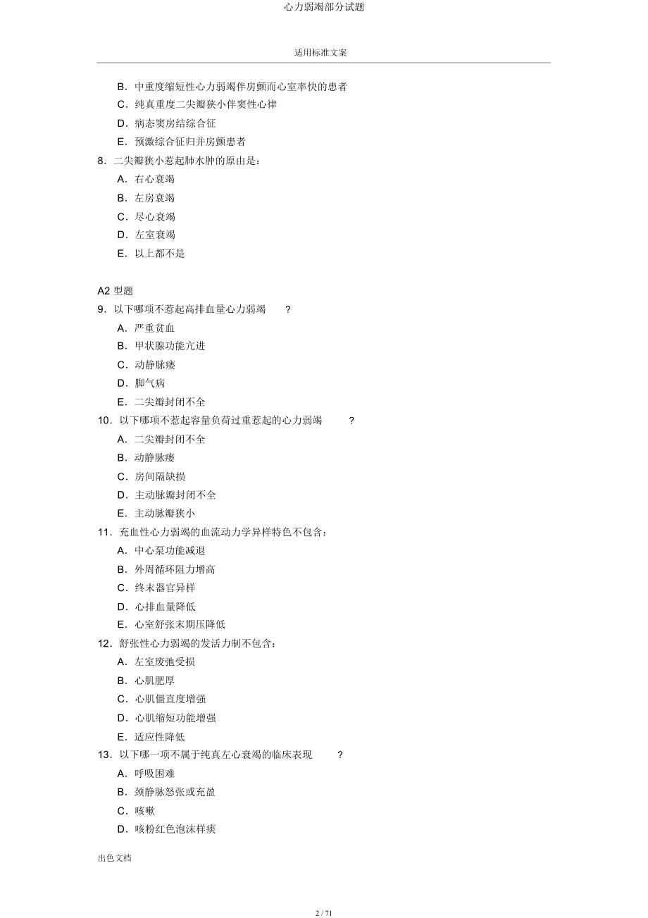 心力衰竭部分试题.docx_第2页