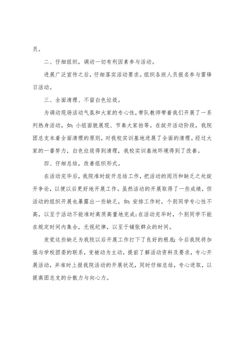 参加志愿者活动的总结模板.docx_第5页