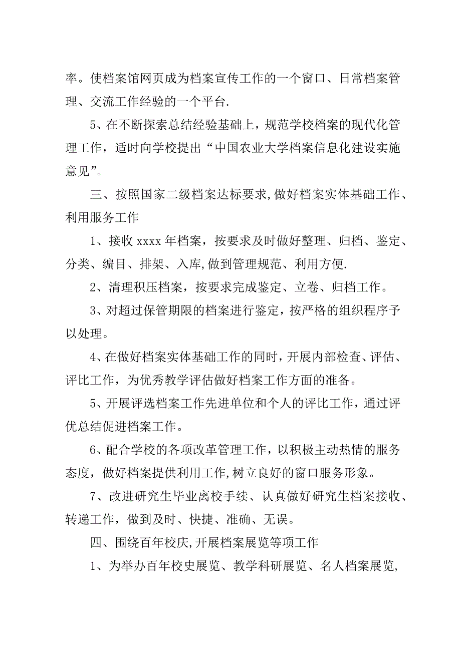 档案馆##年工作计划.doc_第2页