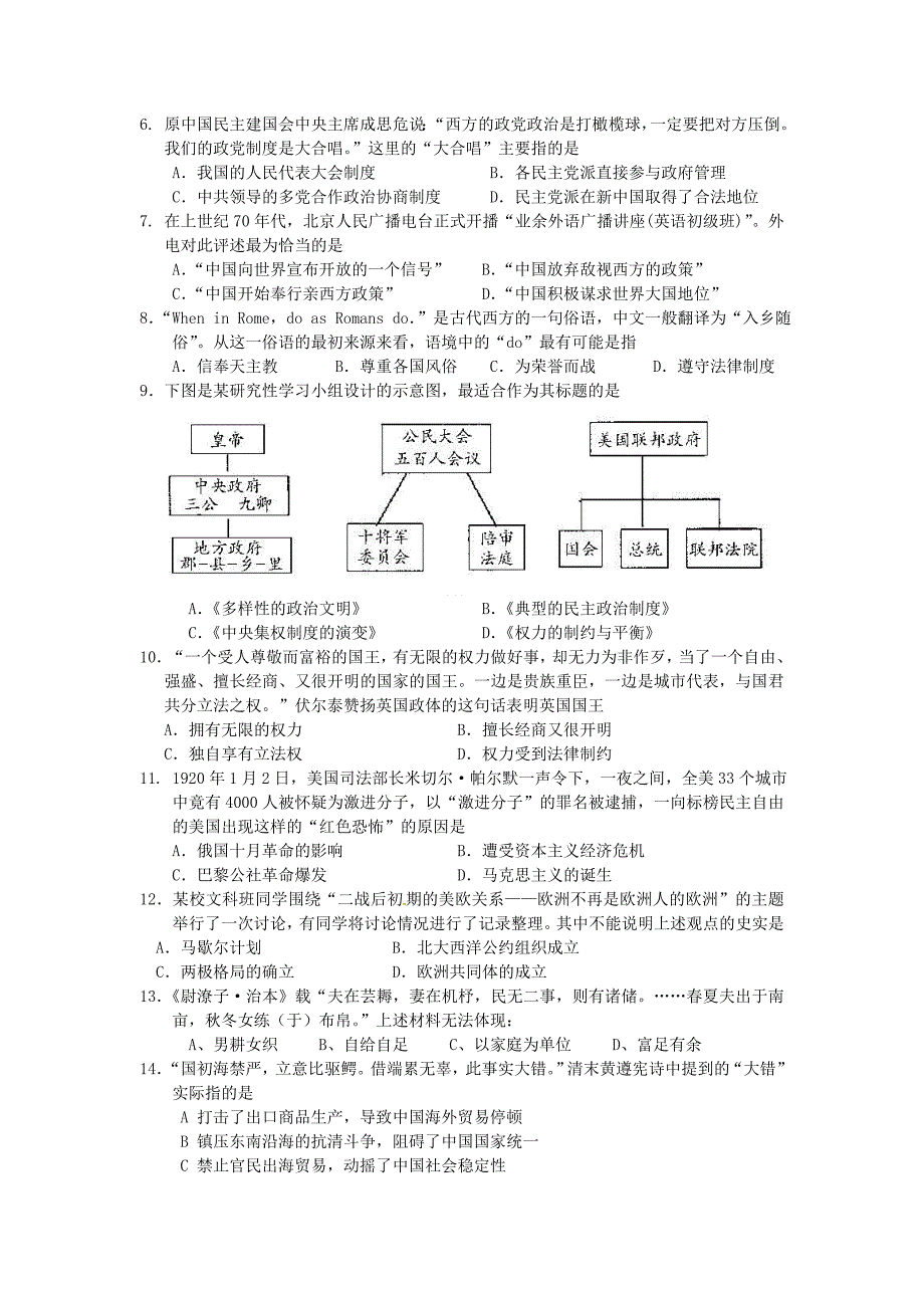 2013年江苏省历史学业水平测试模拟试题(一).doc_第2页