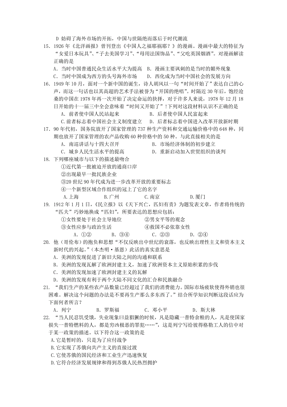 2013年江苏省历史学业水平测试模拟试题(一).doc_第3页