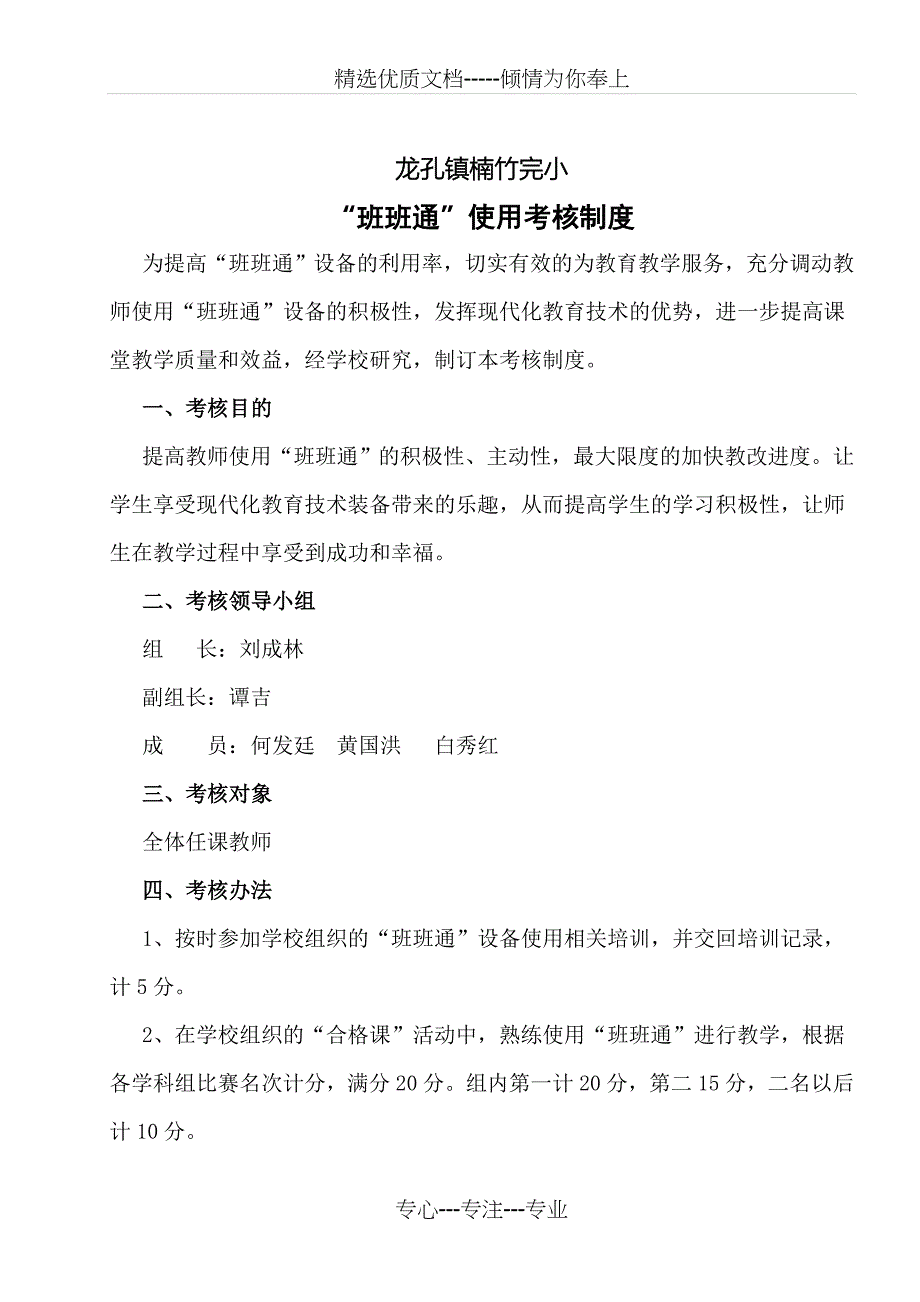 电子白板教室使用管理制度_第3页