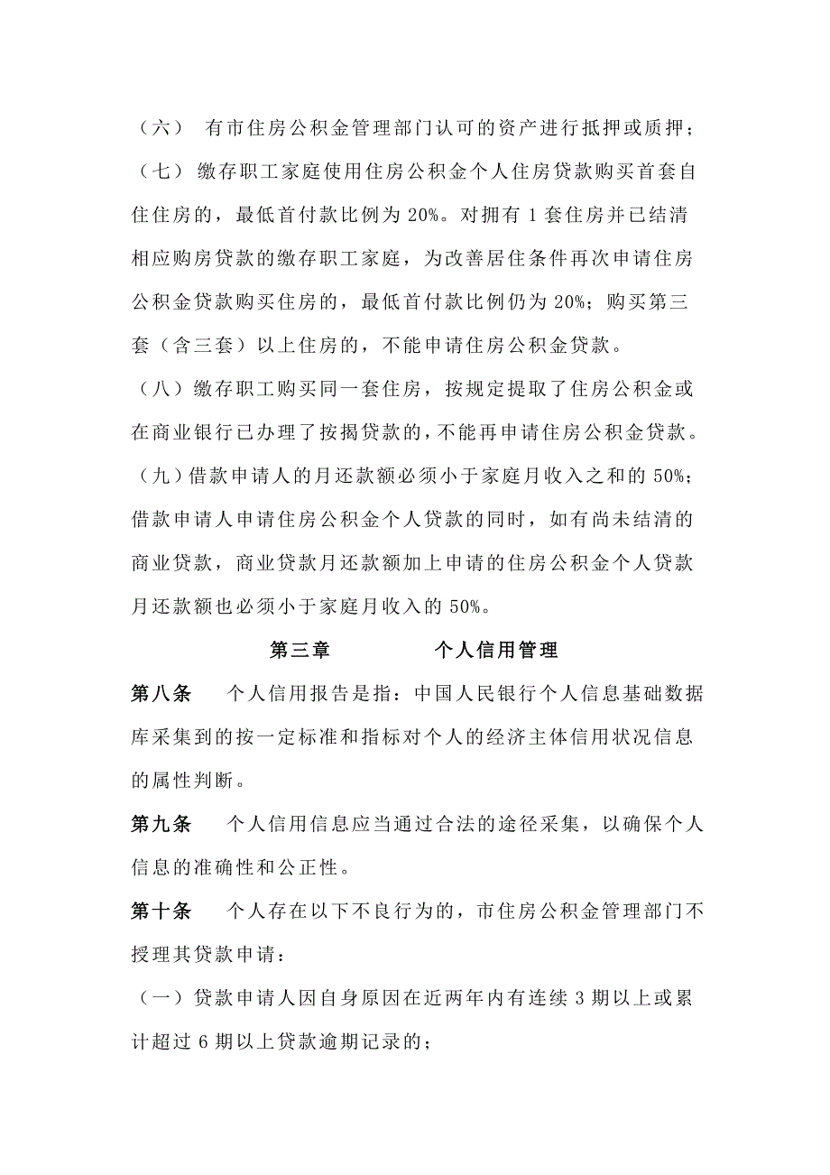 毕节住房公积金个人贷款管理暂行办法DOC_第3页