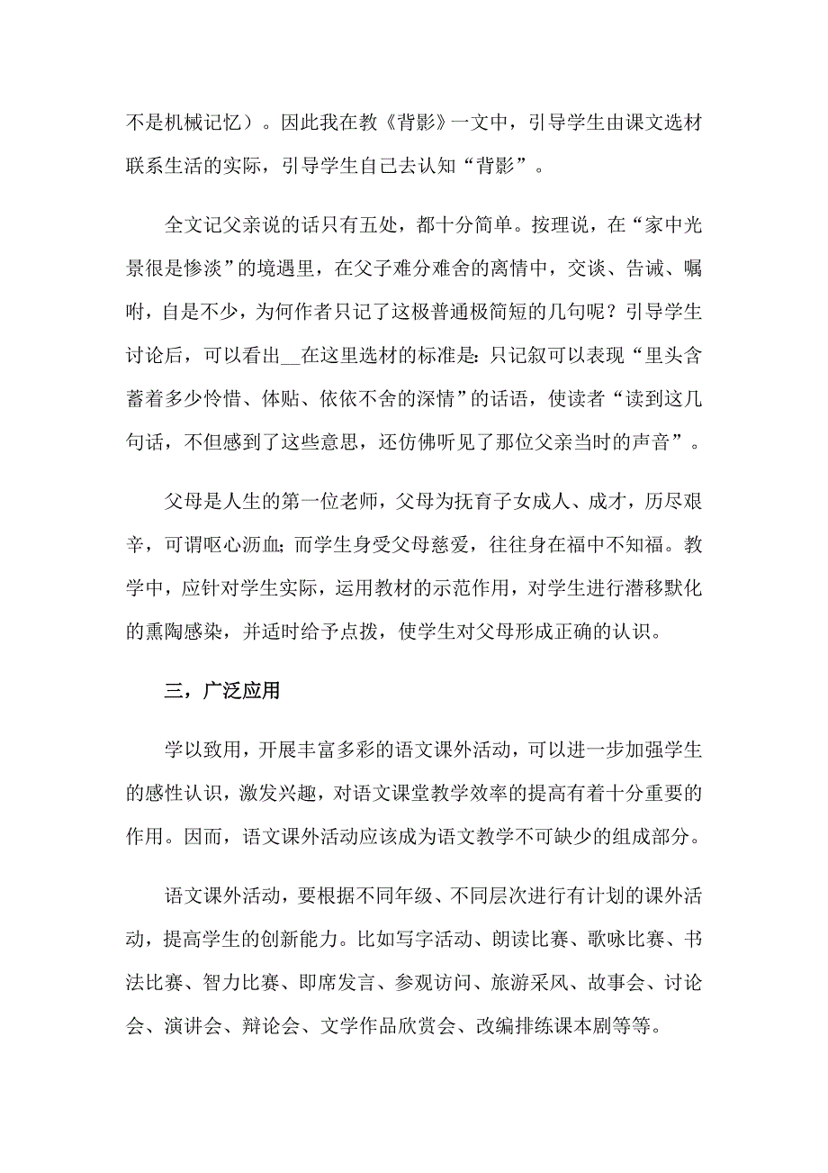 （整合汇编）语文教学心得体会_第4页