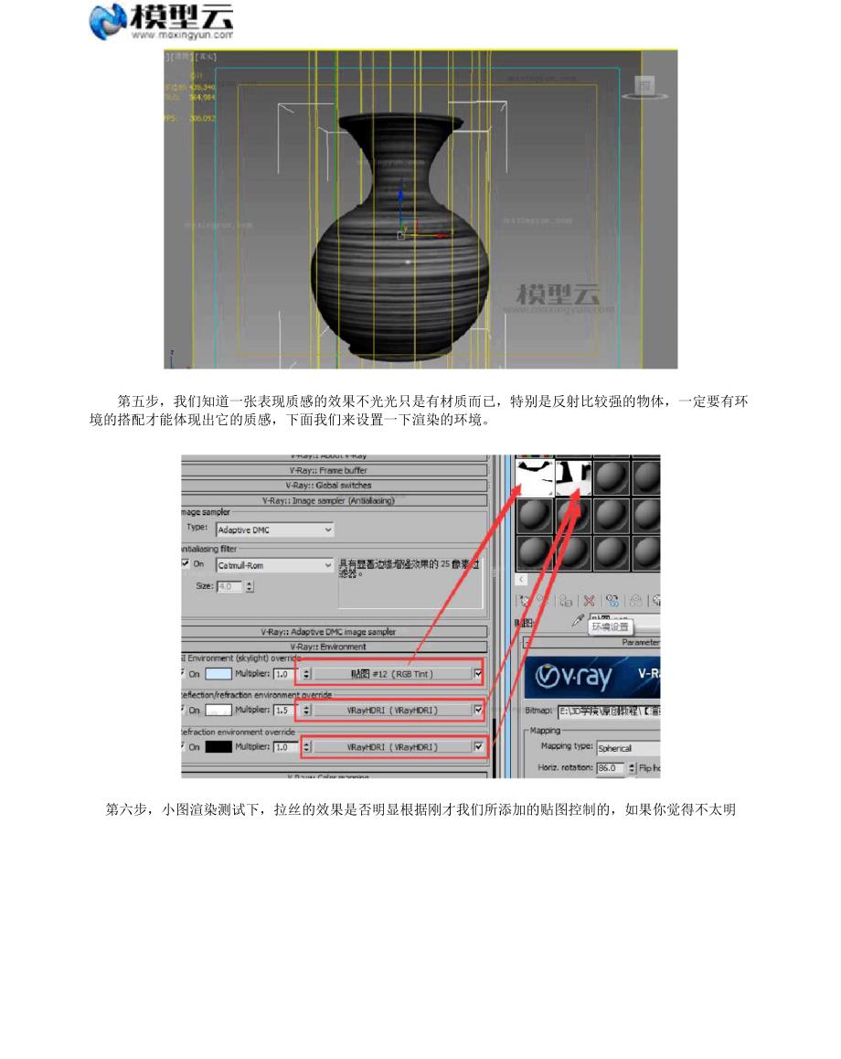 MAX不锈钢材质效果渲染技巧解读_第3页