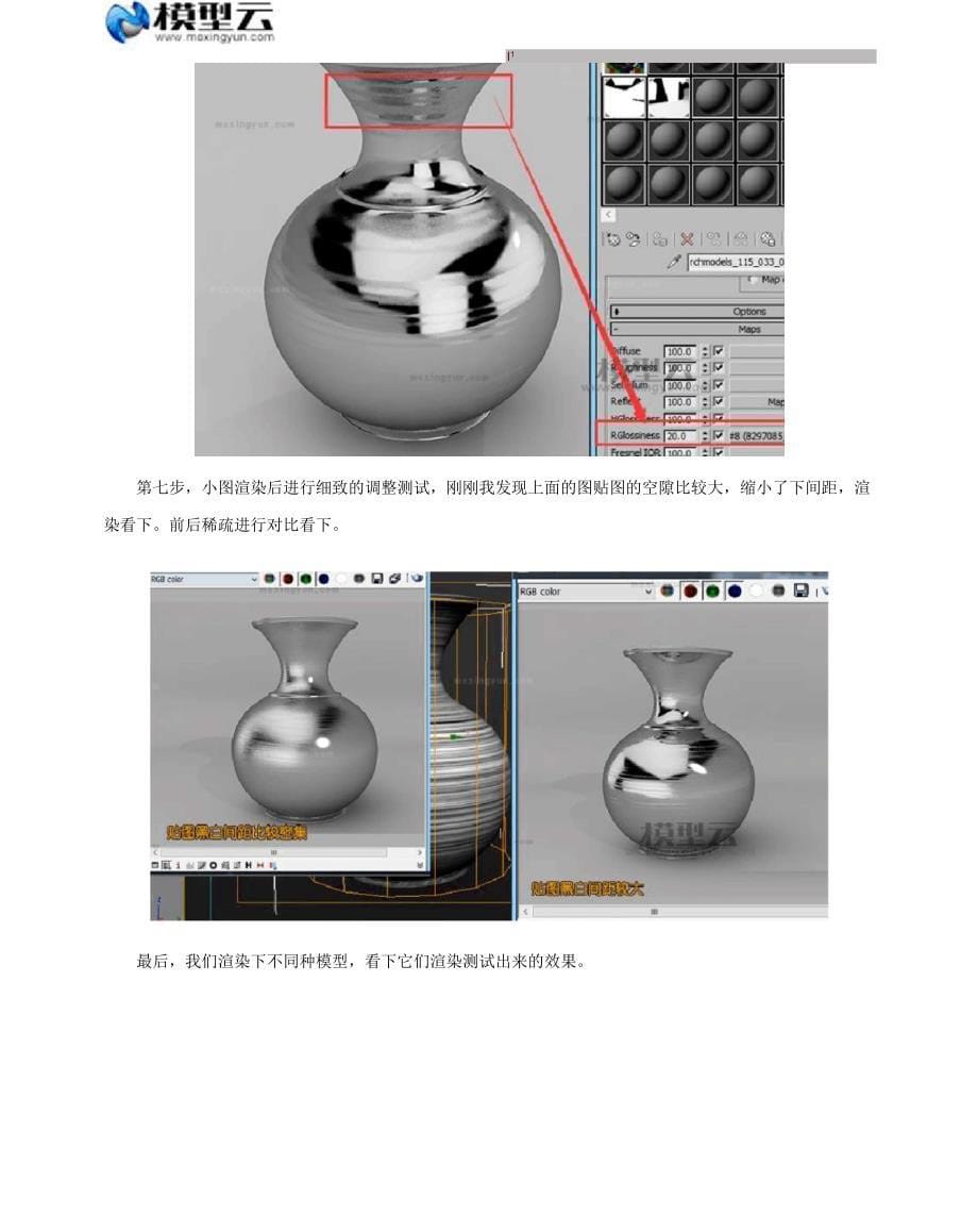 MAX不锈钢材质效果渲染技巧解读_第5页