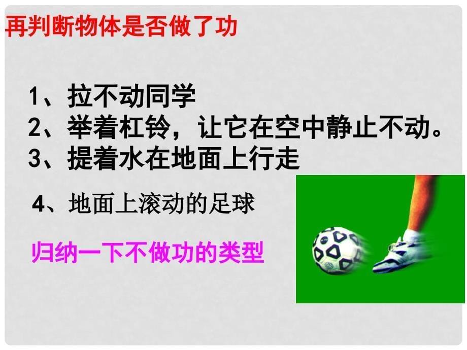 山东省滨州市邹平实验中学九年级物理全册 功课件 新人教版_第5页