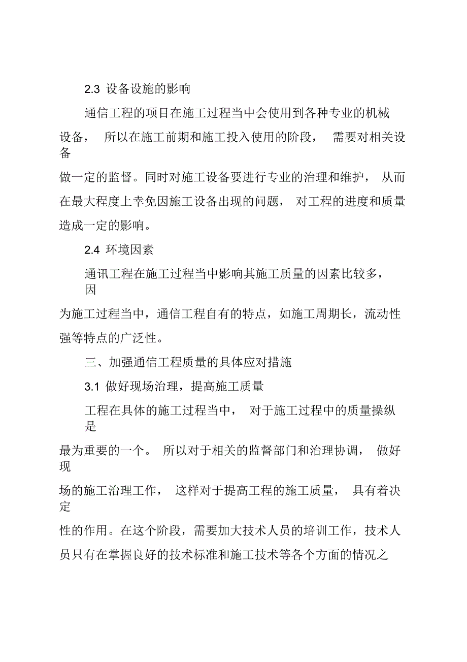 通信工程项目质量管理_第3页