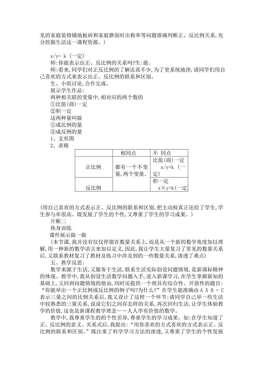 正比例和反比例.doc_第2页