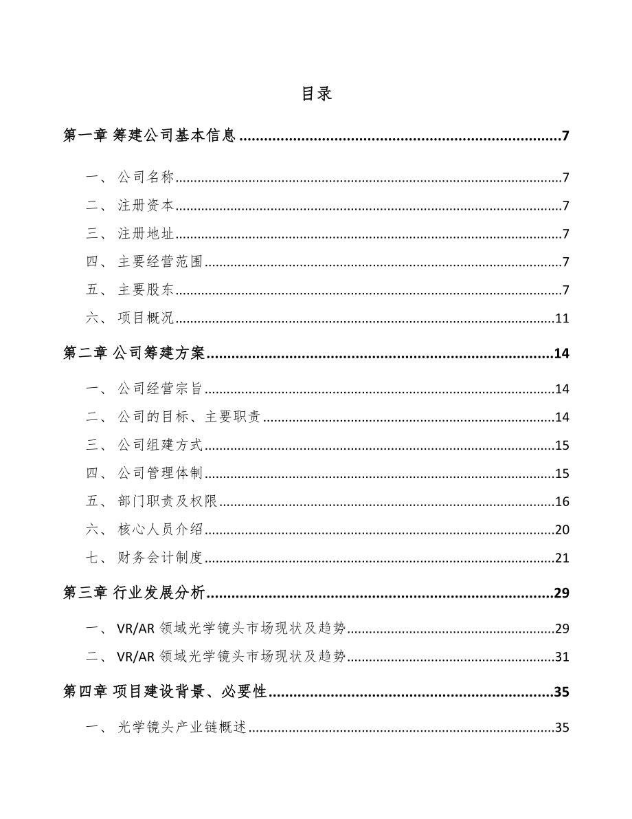 苏州关于成立光学镜头公司可行性报告_第2页