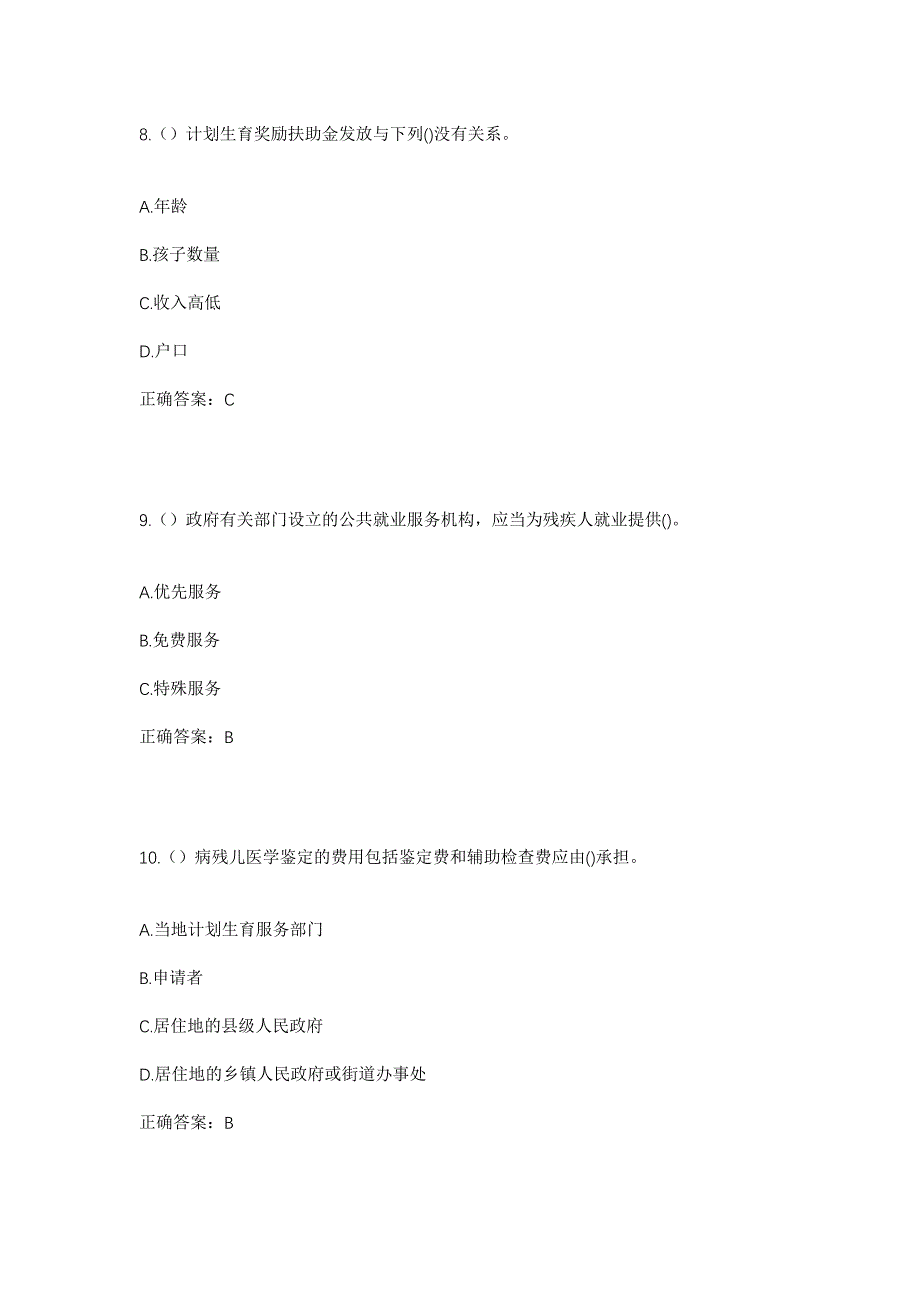 2023年安徽省宿州市灵璧县大路镇苏宅村社区工作人员考试模拟题含答案_第4页