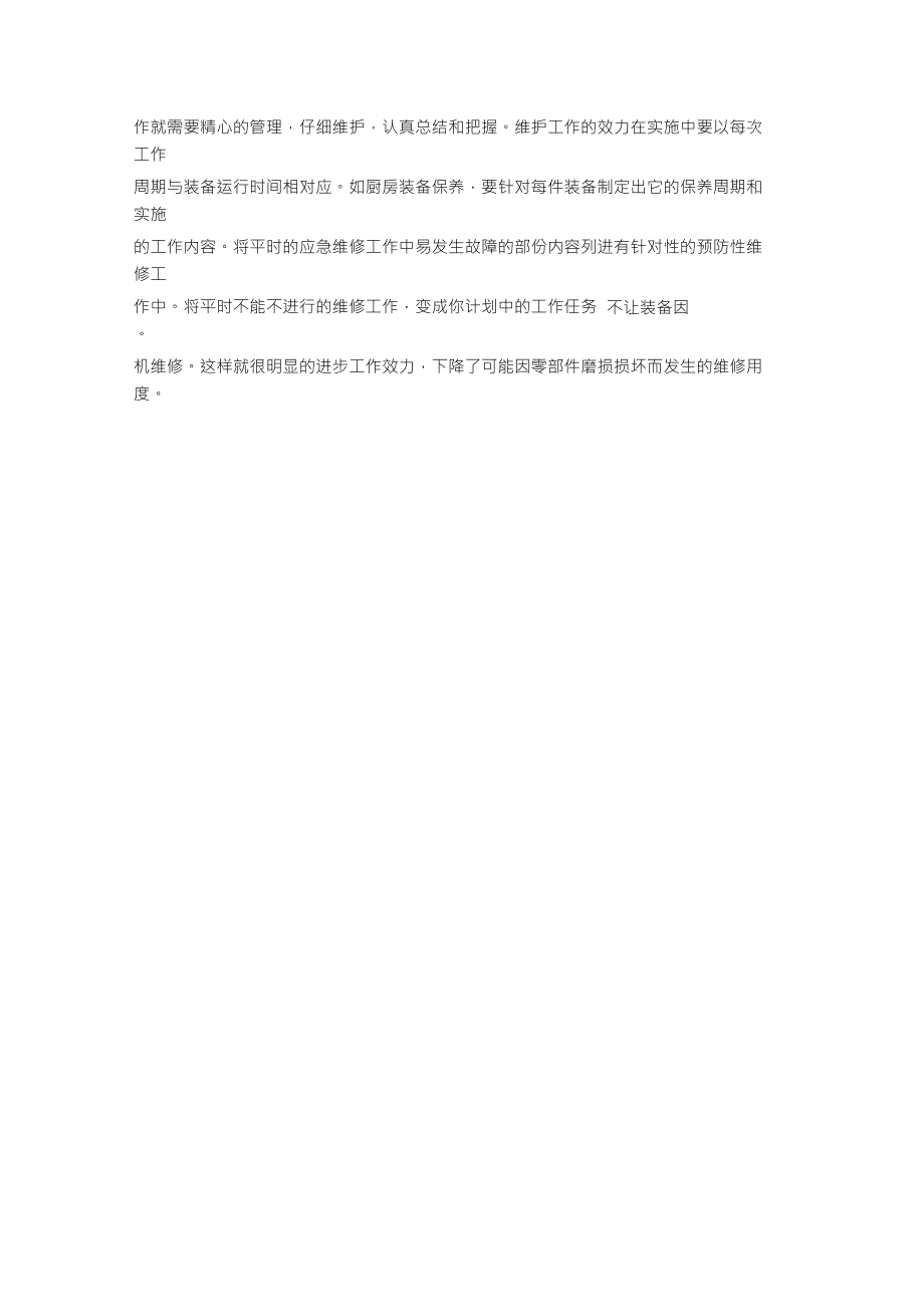 设备预防性和预测性维护工作的意义和目的_第3页