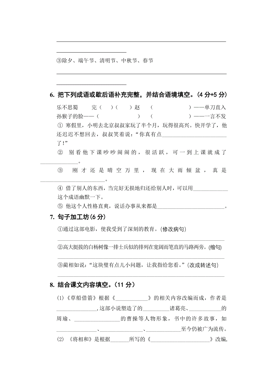 五年级(语文)五、六单元试卷_第2页