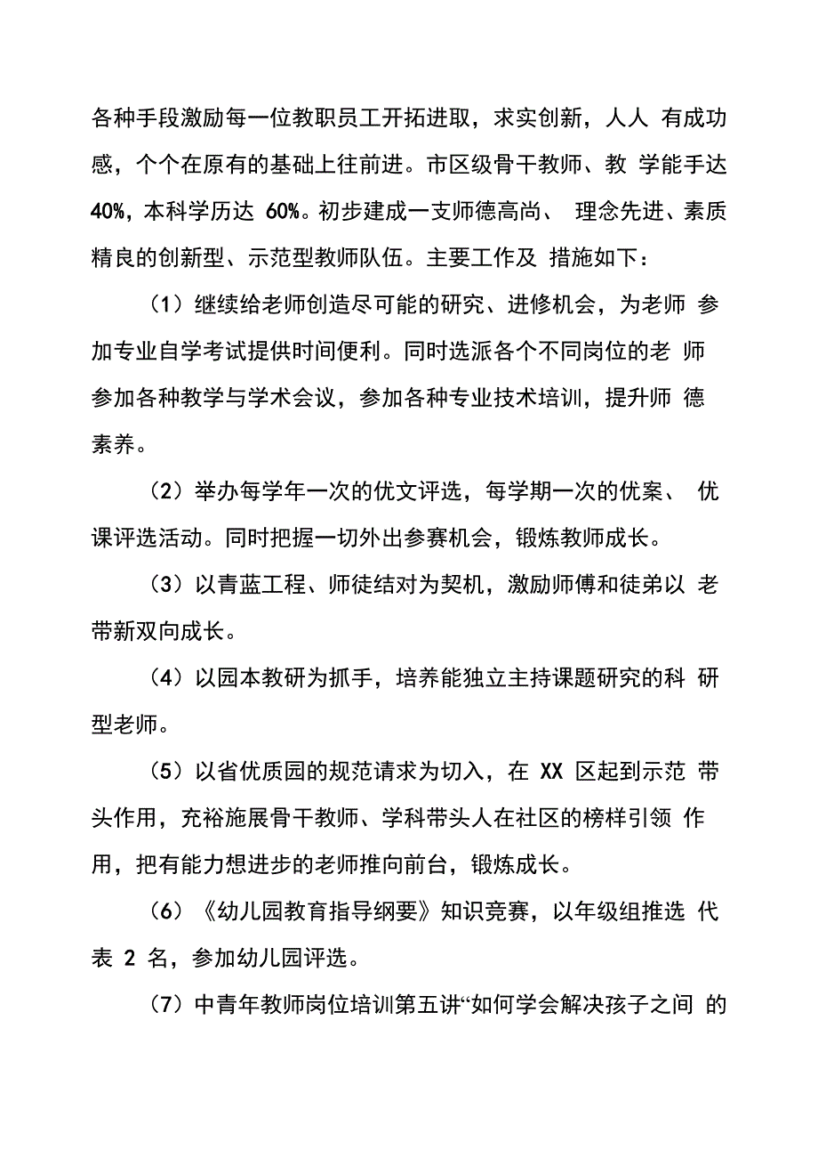 幼儿园教师培养计划_第4页