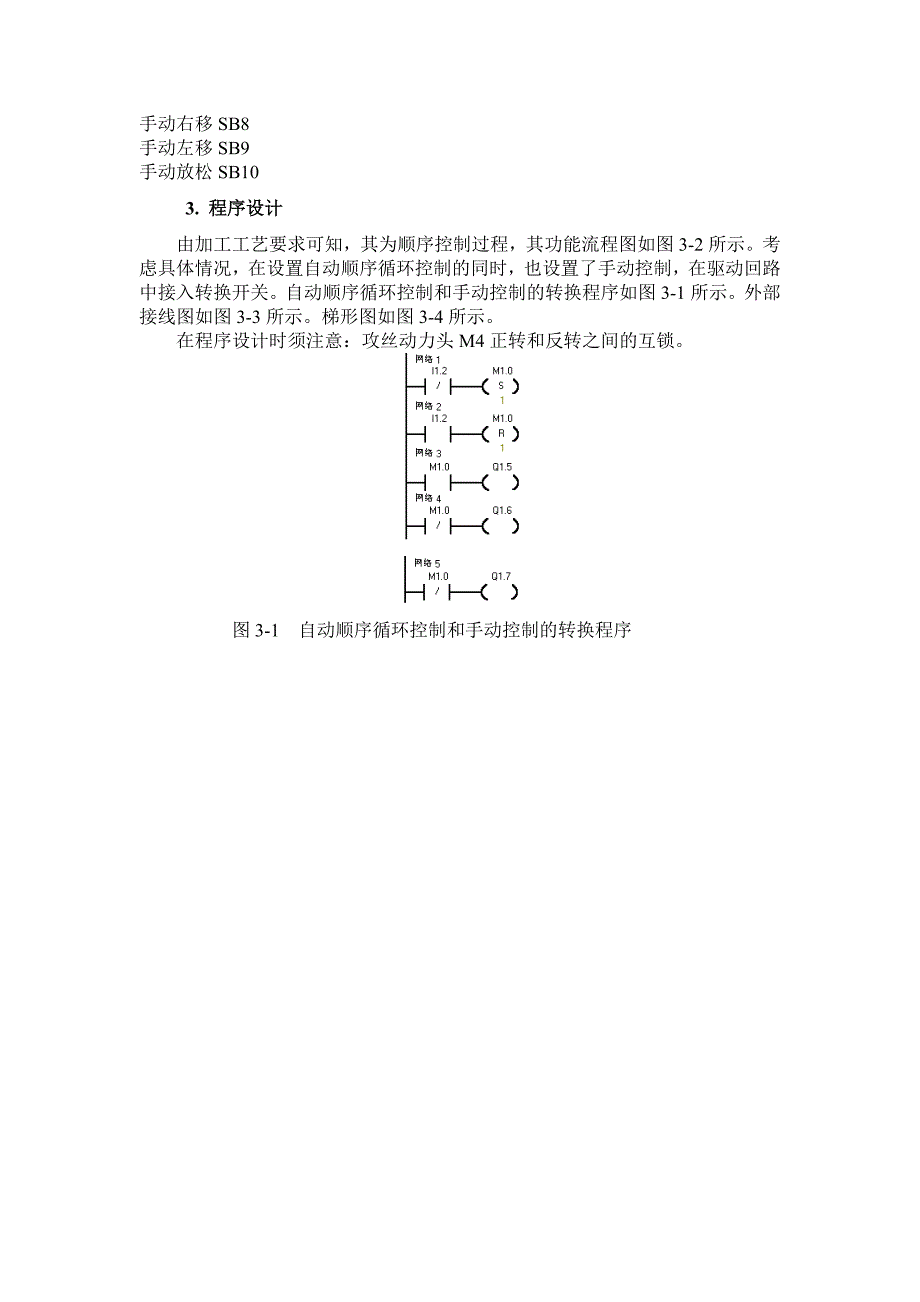 组合机床控制.doc_第3页