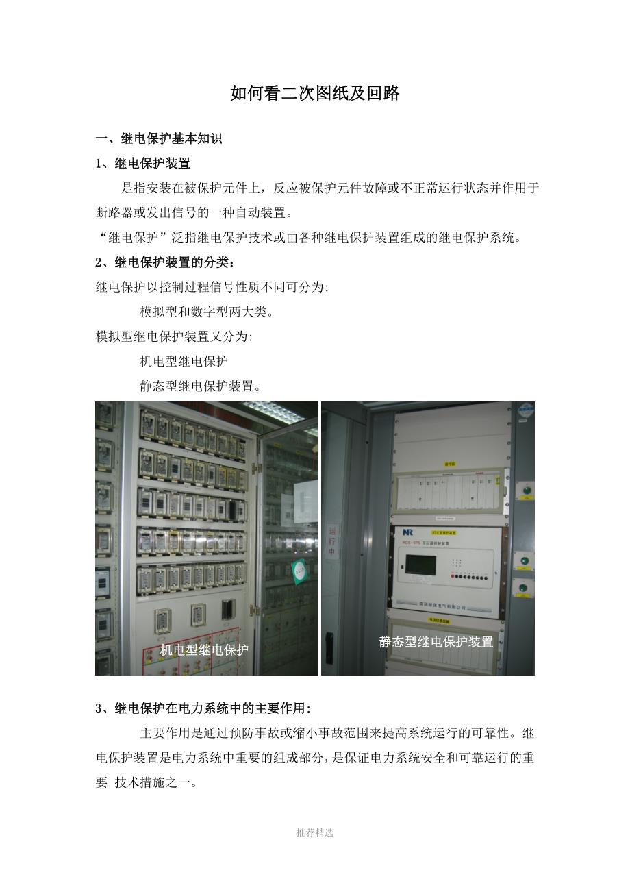 如何看二次图纸及回路_第1页