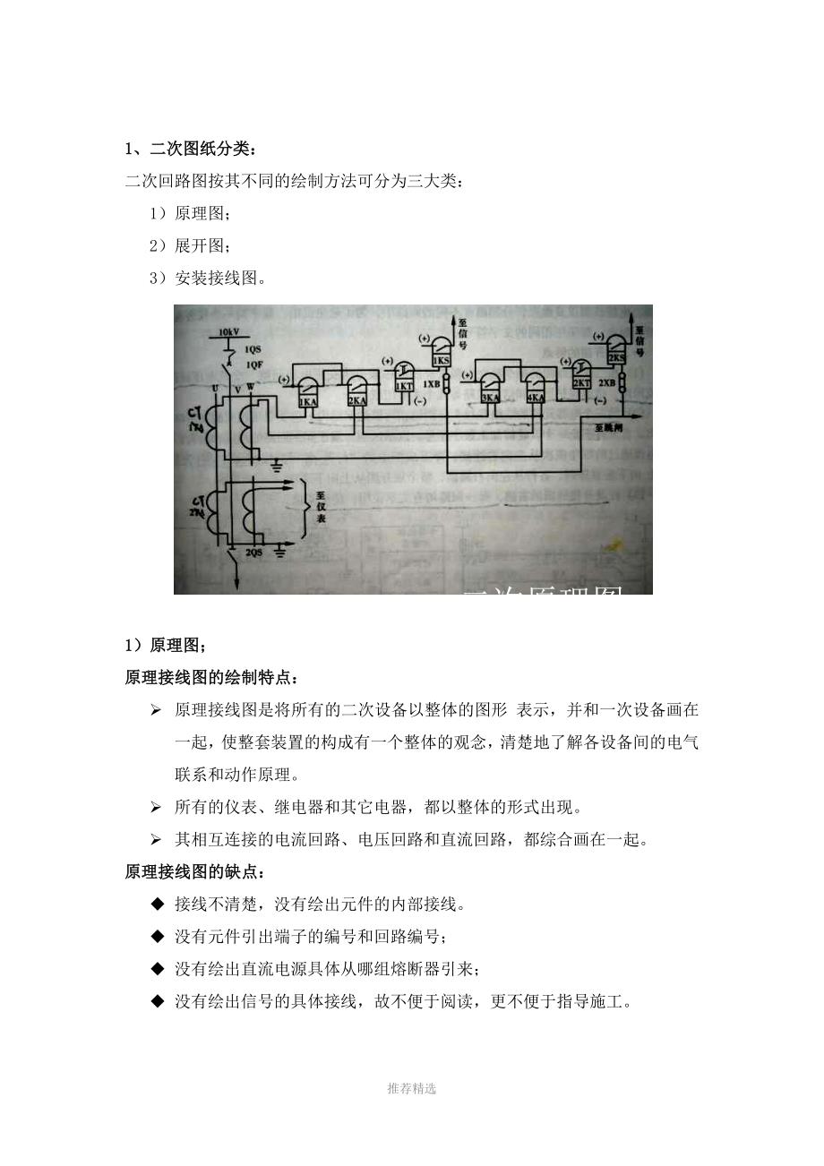 如何看二次图纸及回路_第4页