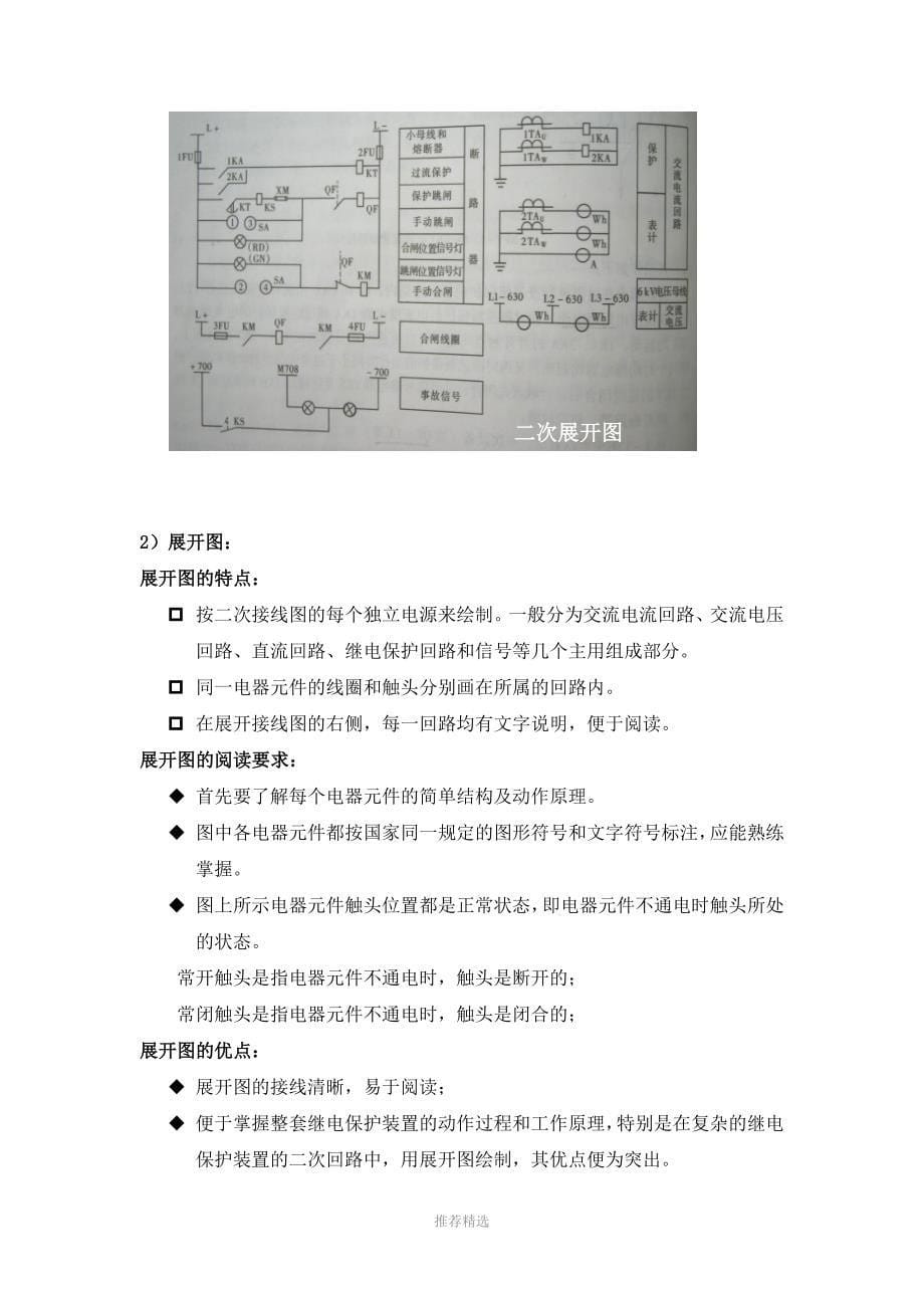 如何看二次图纸及回路_第5页