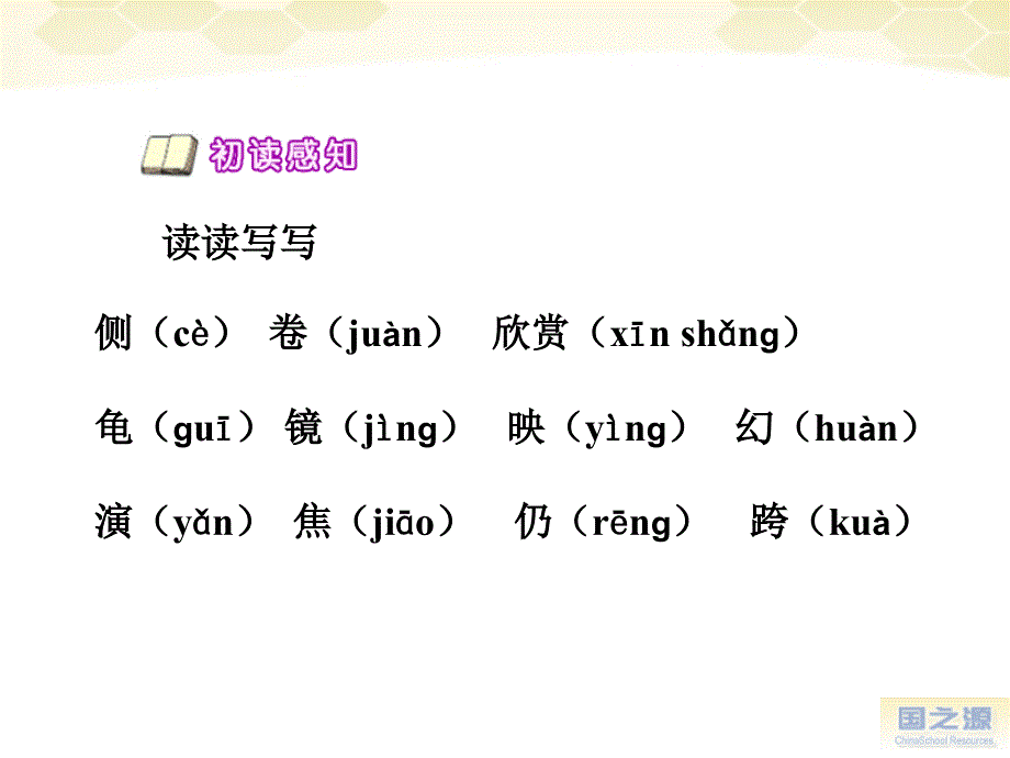 二年级语文上册27清澈的湖水课件人教新课标版_第3页