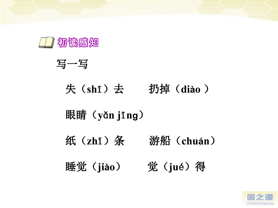 二年级语文上册27清澈的湖水课件人教新课标版_第4页