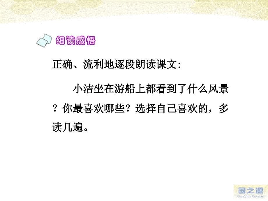 二年级语文上册27清澈的湖水课件人教新课标版_第5页