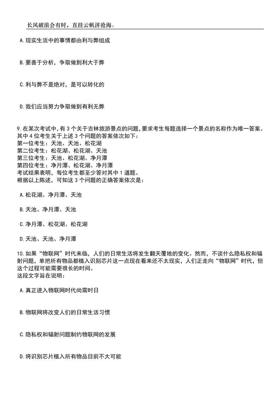 2023年06月四川广元市教育局部分直属学校（单位）招考聘用教师51人笔试题库含答案详解_第5页