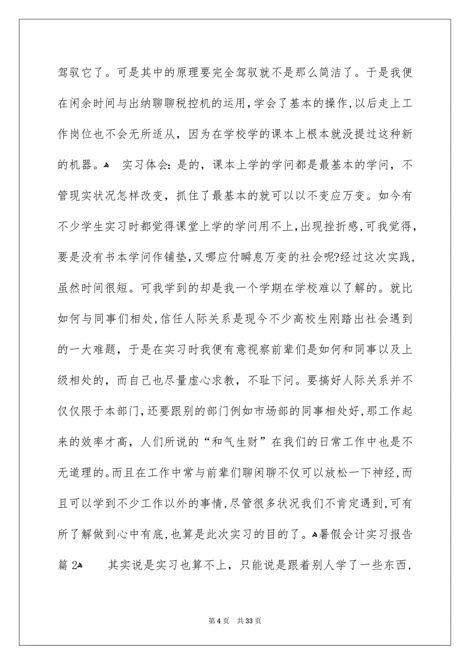 暑假会计实习报告汇总八篇_第4页