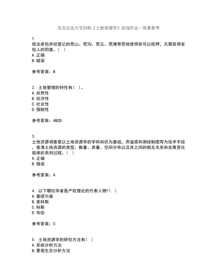 东北农业大学21秋《土地资源学》在线作业一答案参考90_第1页