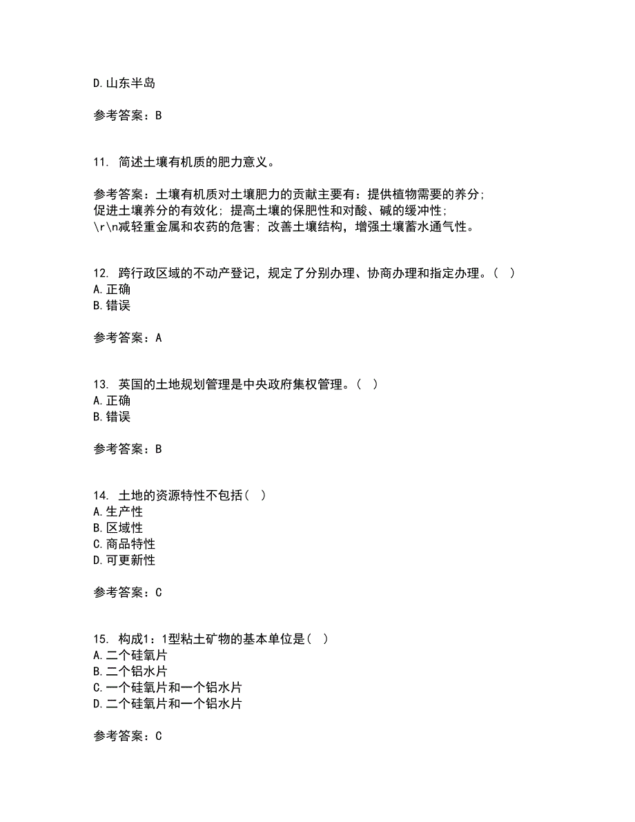 东北农业大学21秋《土地资源学》在线作业一答案参考90_第3页