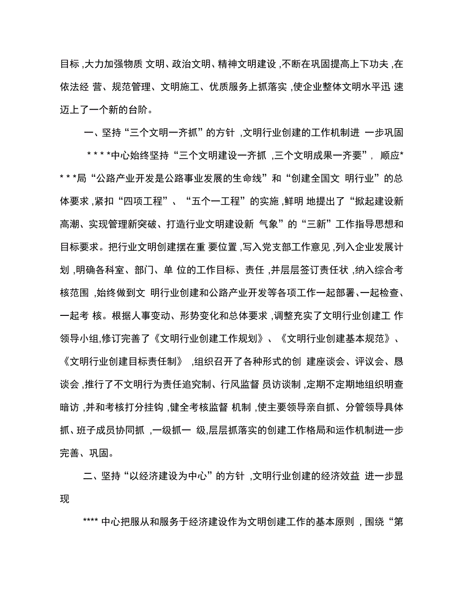 企业申报市级文明单位自查报告多篇范文_第2页