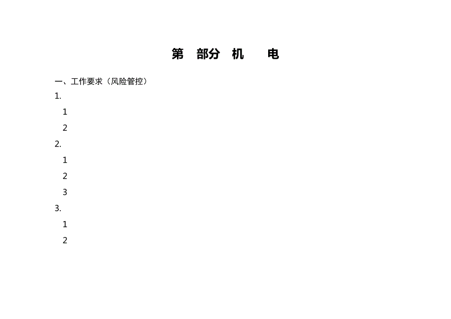 2017质量标准化验收标准_第1页