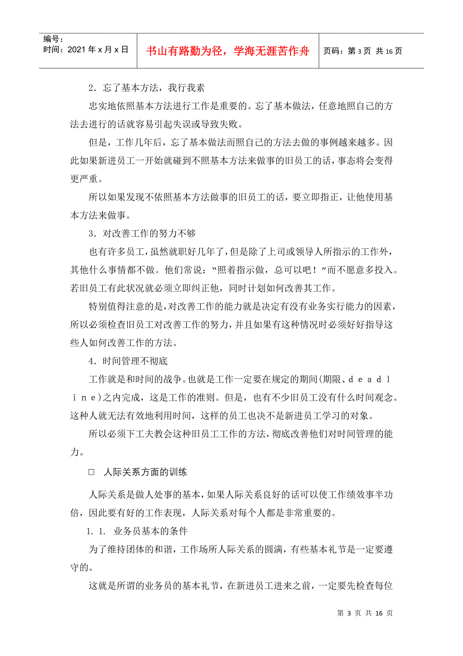 某某公司员工培训系统_第3页