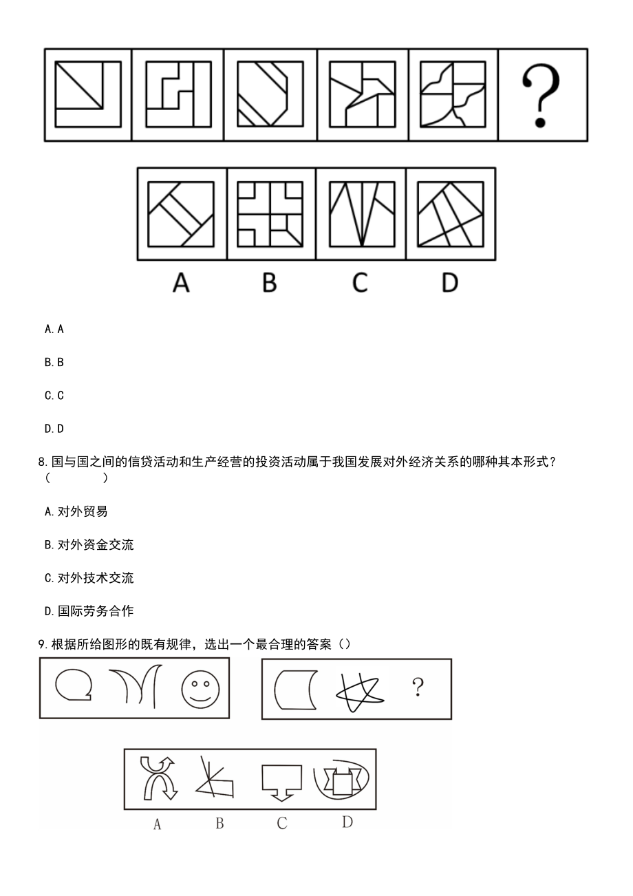 2023年05月深圳市光明区公明街道办事处公开招考33名一般类岗位专干笔试题库含答案带解析_第3页