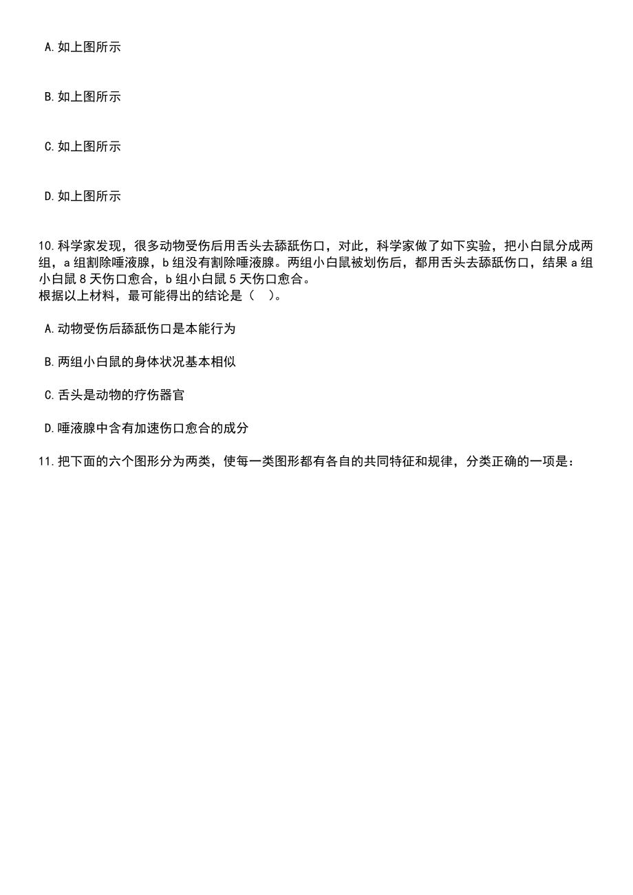 2023年05月深圳市光明区公明街道办事处公开招考33名一般类岗位专干笔试题库含答案带解析_第4页