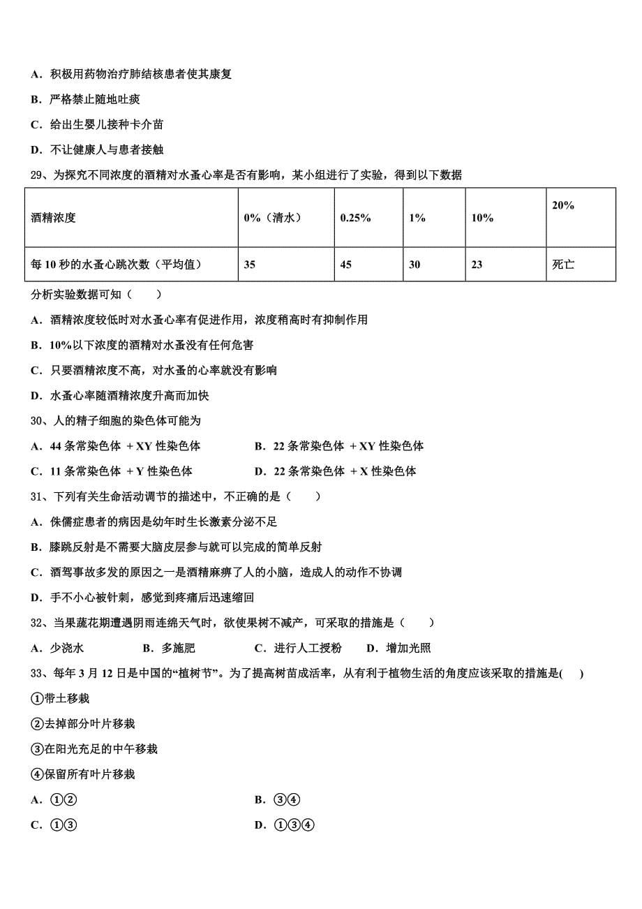 济宁市第十四中学2022-2023学年中考考前最后一卷生物试卷含解析.doc_第5页