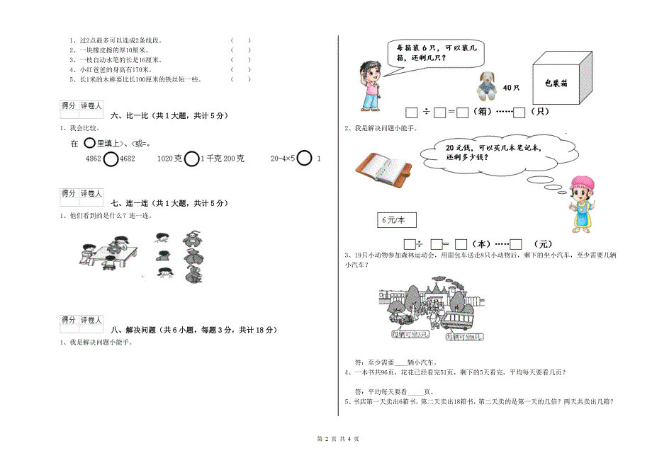 长春版二年级数学【下册】月考试题A卷 附答案.doc_第2页