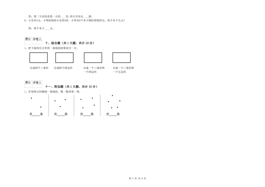 长春版二年级数学【下册】月考试题A卷 附答案.doc_第3页