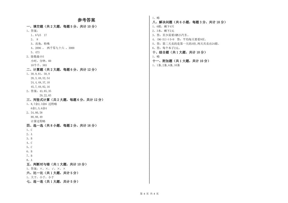 长春版二年级数学【下册】月考试题A卷 附答案.doc_第4页