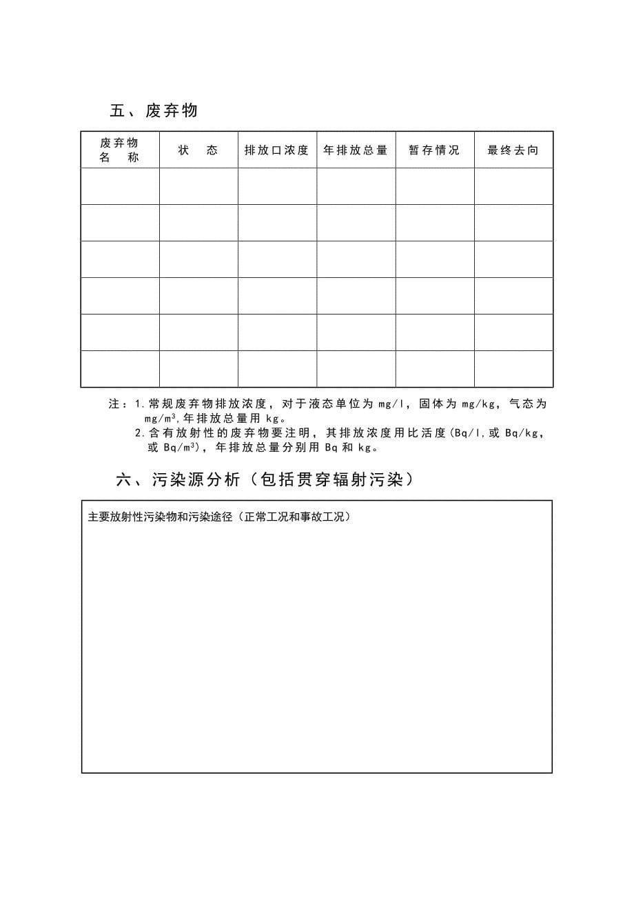 核技术应用项目_第5页