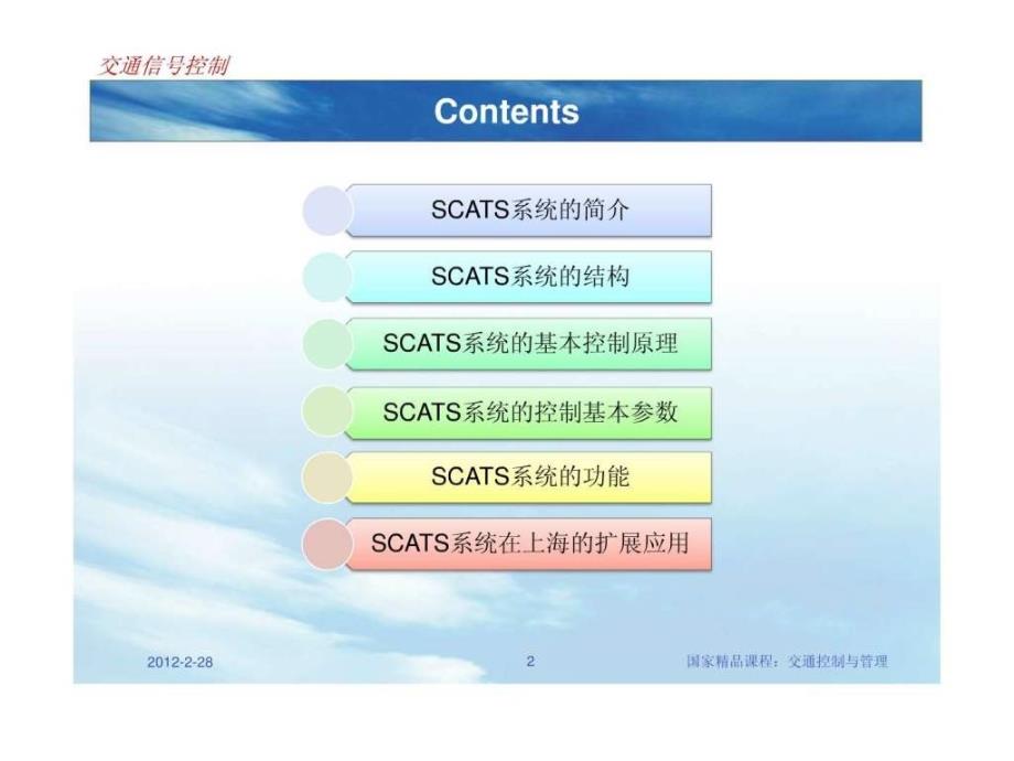 上海的交通信号控制与SCATS系统.ppt_第2页