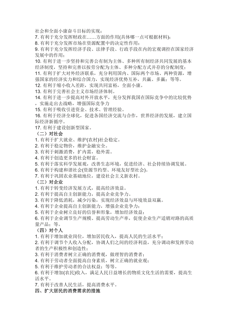 2019年高考政治：《经济生活》答题套路.doc_第3页