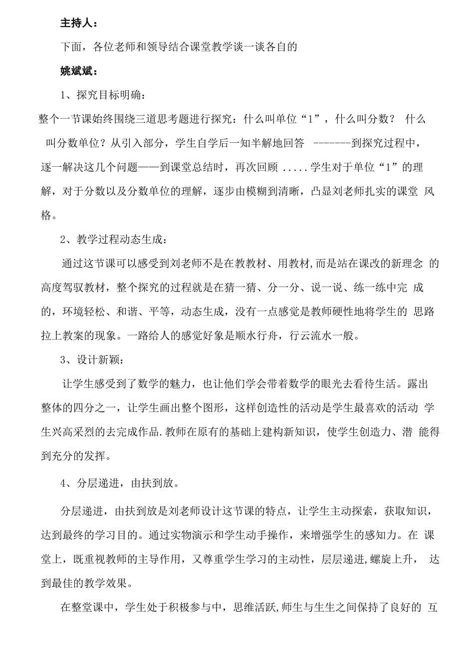 教研活动计划安排表及教研记录完整版_第5页