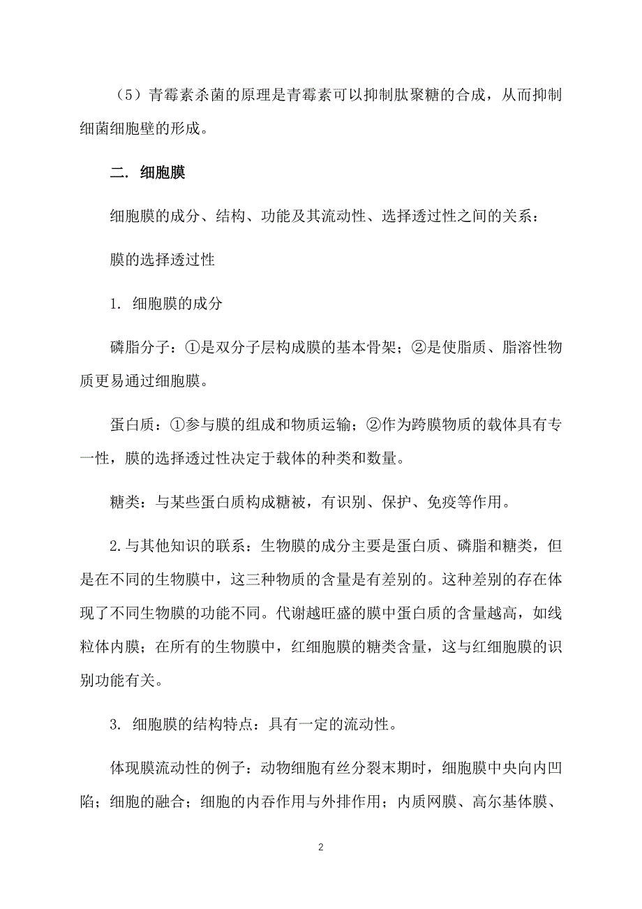 九年级生物教案【三篇】_第2页