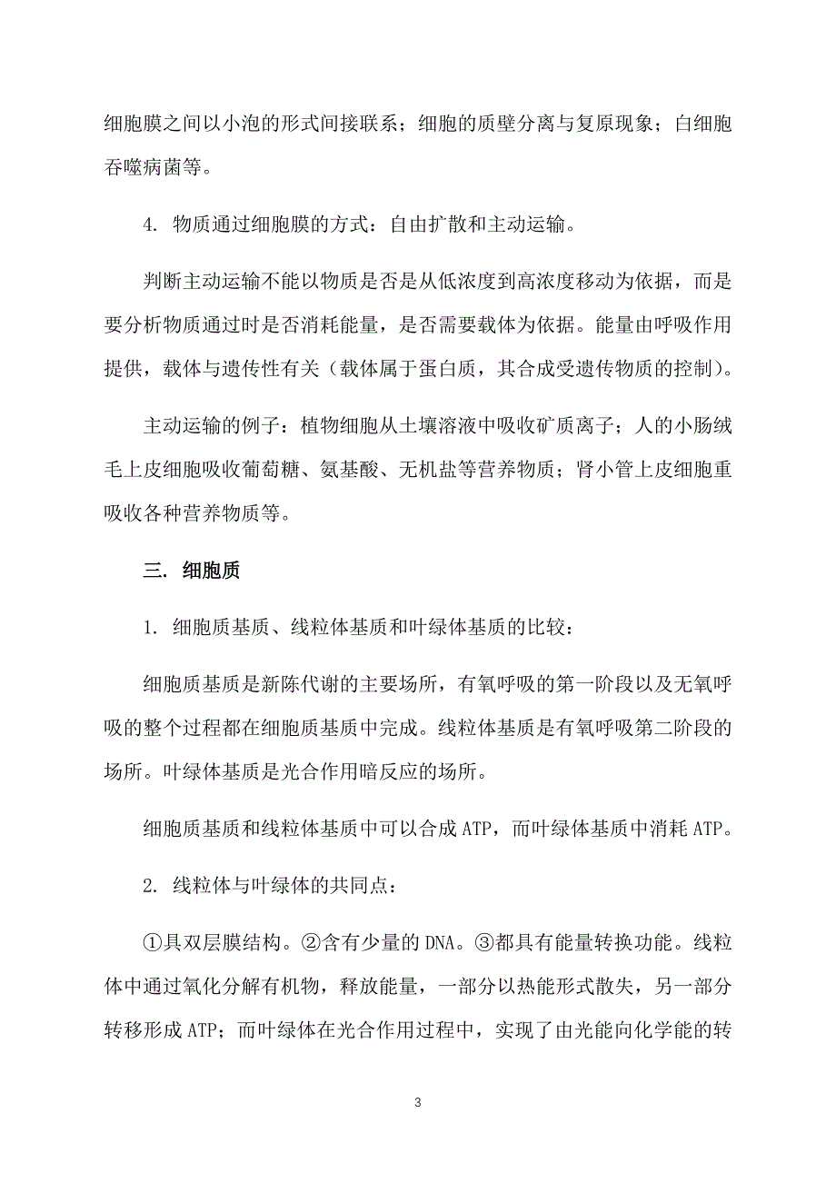 九年级生物教案【三篇】_第3页