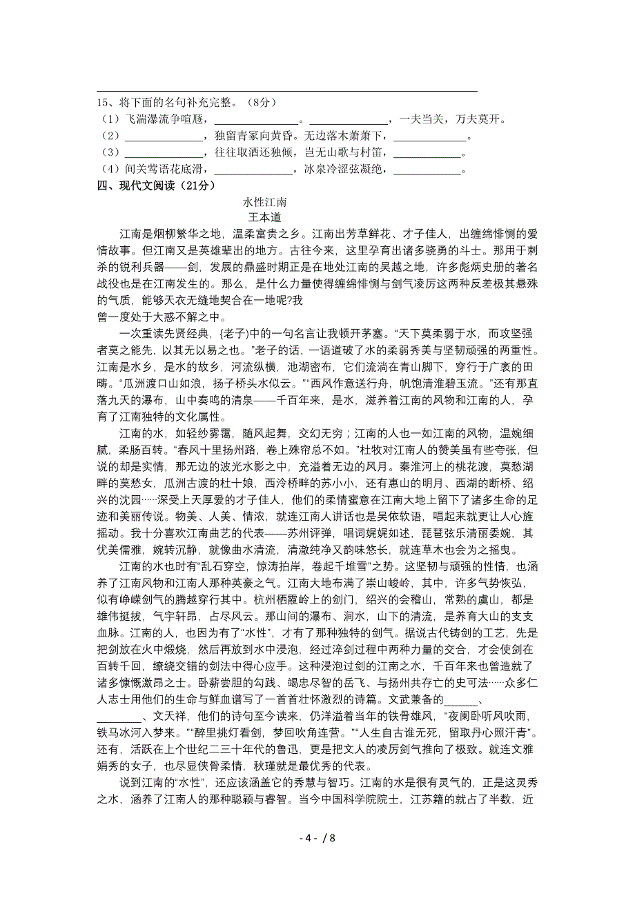 高中语文假期精品作业_第4页