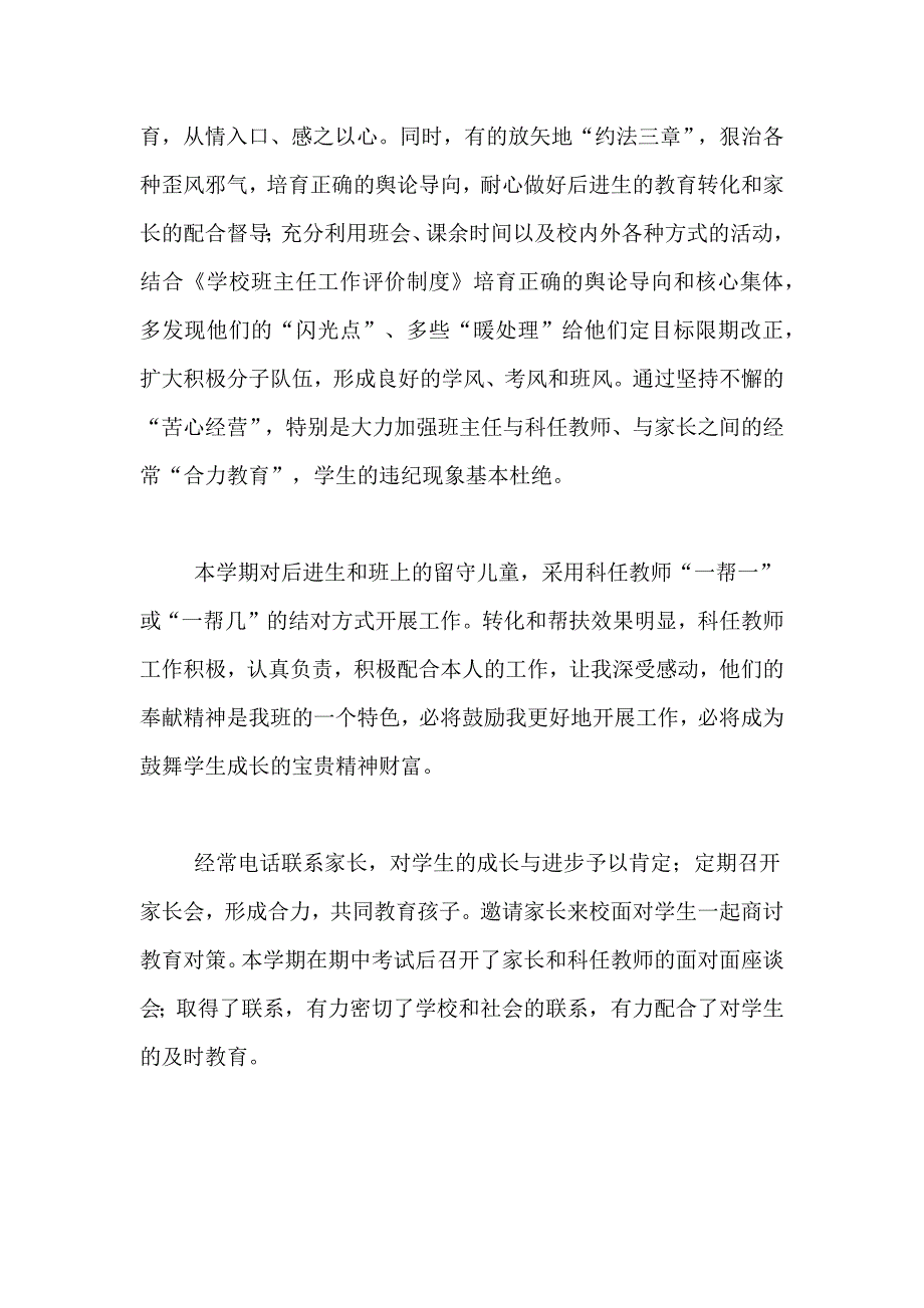 2020年2019学年度第二学期八年级班主任工作总结范文_第3页