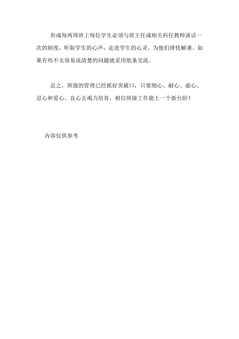 2020年2019学年度第二学期八年级班主任工作总结范文_第4页